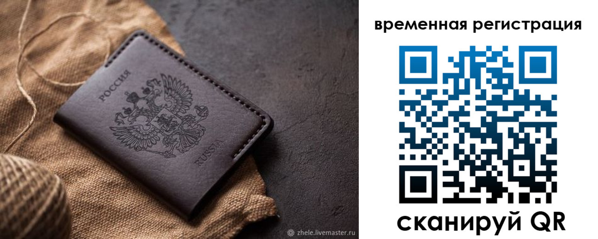 временная регистрация купить в Балабаново