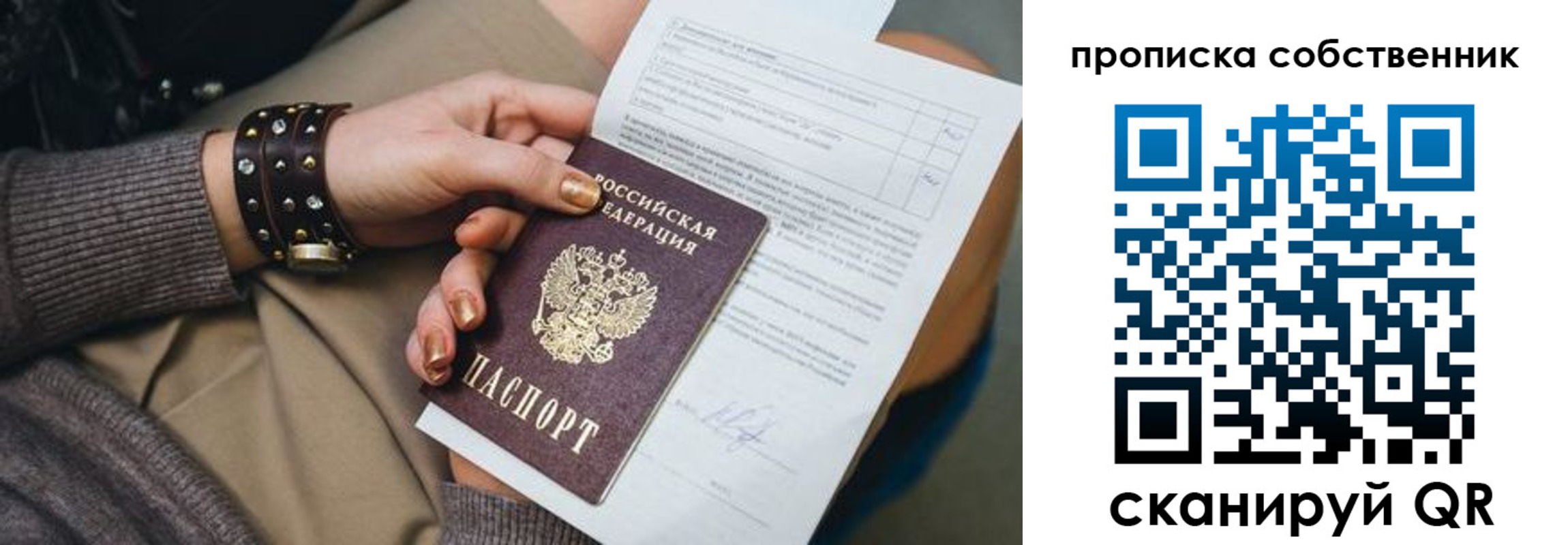 прописка гарантия в Балабаново