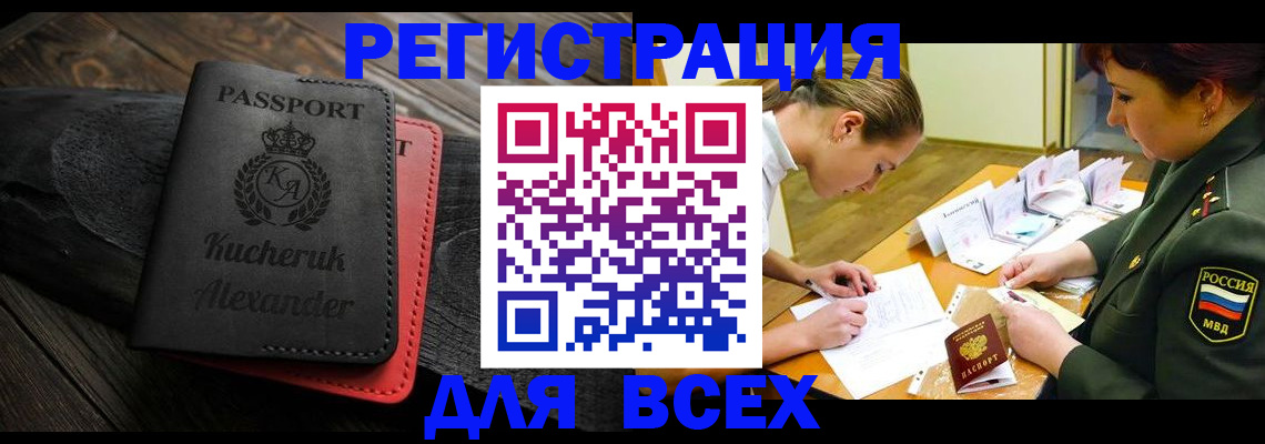 прописка для работы в Балабаново