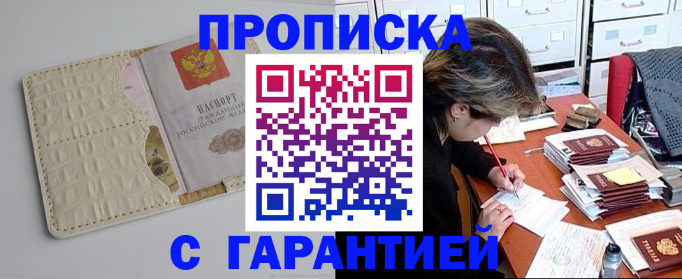 временная регистрация для всех в Балабаново