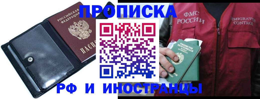 прописка штамп в Балабаново