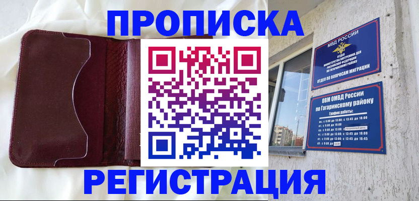 временная регистрация законно в Балабаново