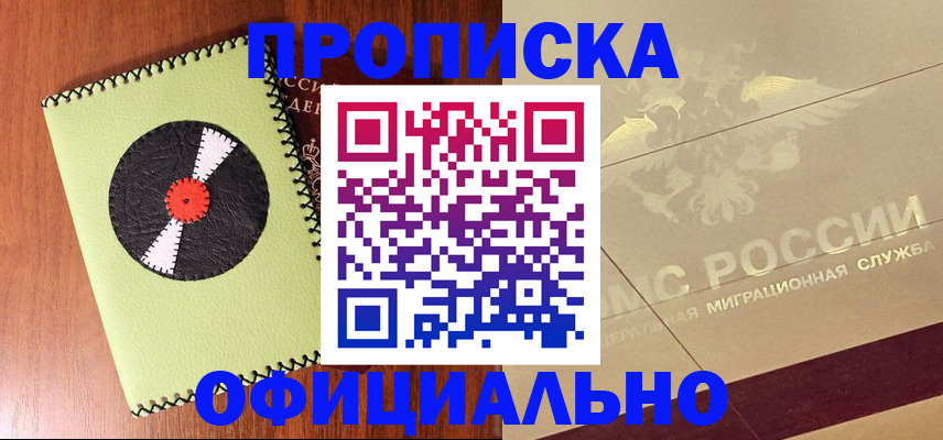 временная регистрация для школы в Балабаново