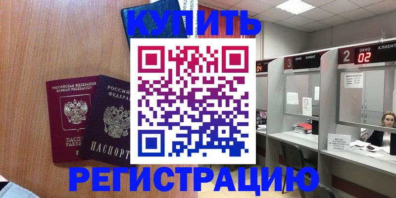 прописка штамп в Балабаново