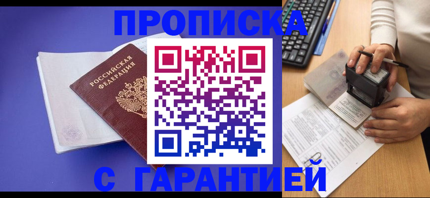 прописка ребенка в Балабаново