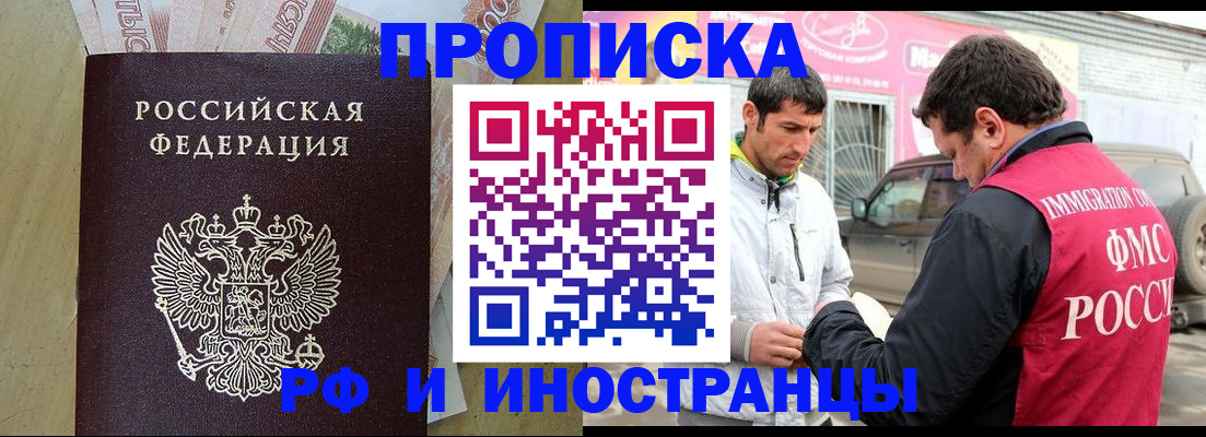купить прописку в Балабаново